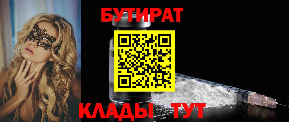 Бутират BDO Гагарин