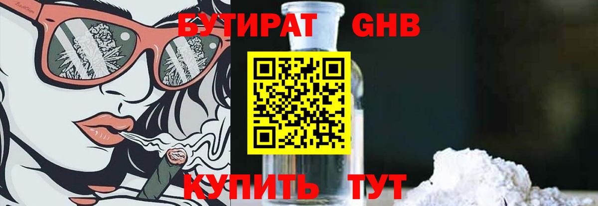 БУТИРАТ  Вход с VPN  Гагарин  Бутират буратино 