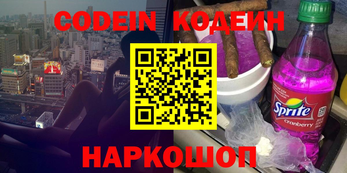 Кодеин напиток Lean (лин) Гагарин