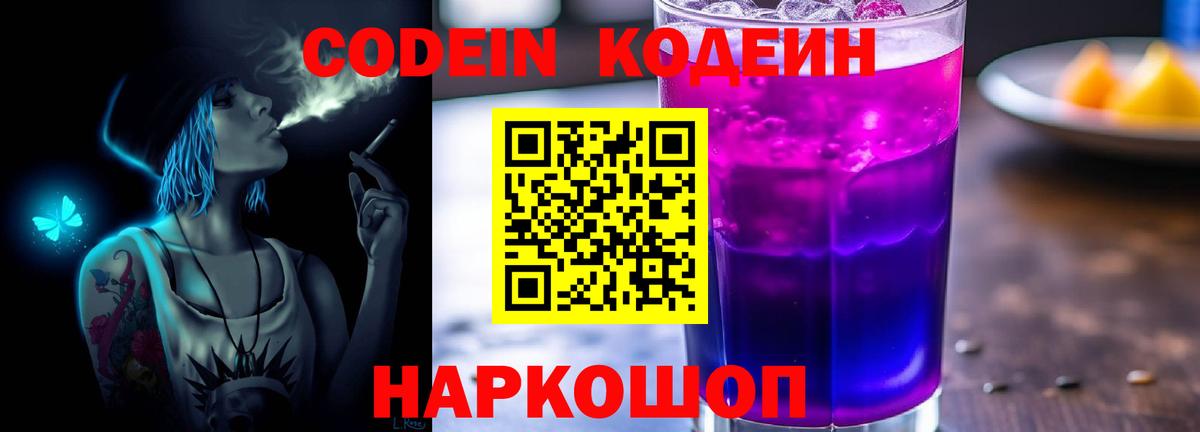 Кодеиновый сироп Lean напиток Lean (лин)  Вход с VPN  Гагарин 