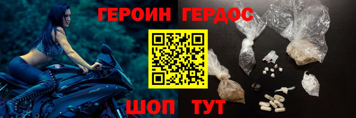 ГЕРОИН герыч Гагарин