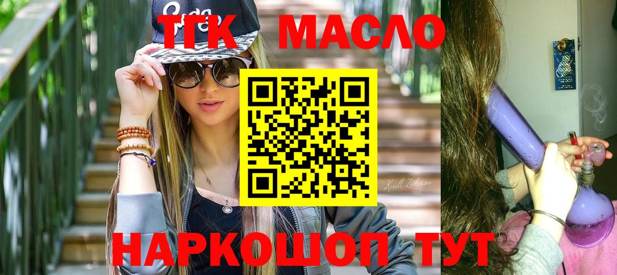 ТГК гашишное масло  наркошоп  Гагарин  Вход с VPN 